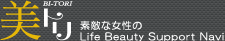 美トリ