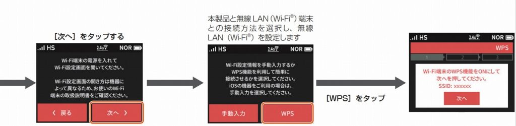 wx05 WPS機能
